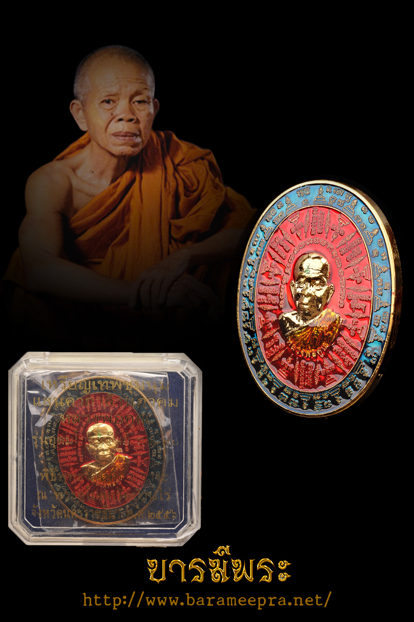 เหรียญเทพชุมนุม แสนคาถาล้านอาคม รุ่นอุดมโภคทรัพย์ คูณ๙๐ เนื้อสัตตโลหะกะไหล่ทองลงยา ปี 2556 หลวงพ่อคูณ วัดบ้านไร่