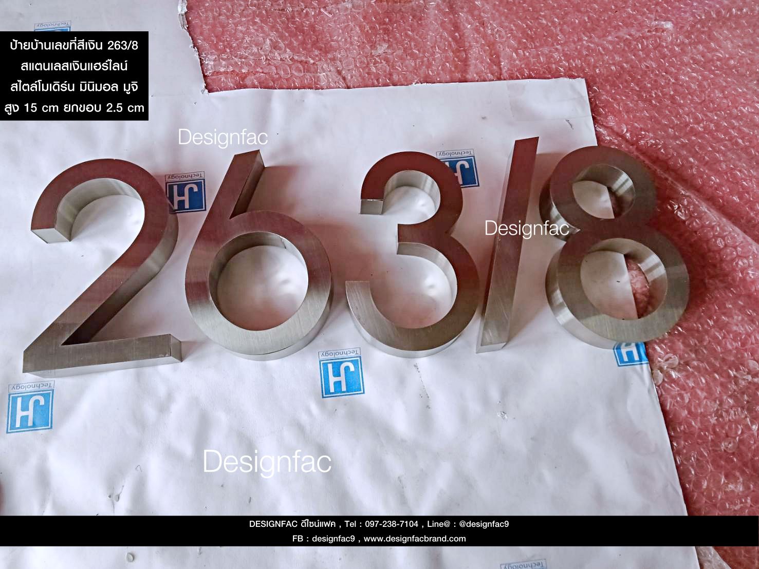 ป้ายบ้านเลขที่สแตนเลส 263/8 ป้ายเลขที่บ้าน ป้ายสวยทนทาน สไตล์โมเดิร์น มินิมอล มูจิ