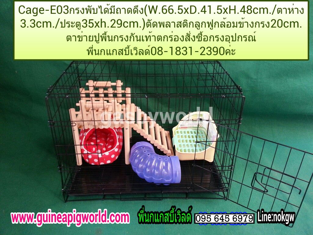 E03 กรงพับได้ถาดดึง(W.66.5xD.41.5xH.45cm)