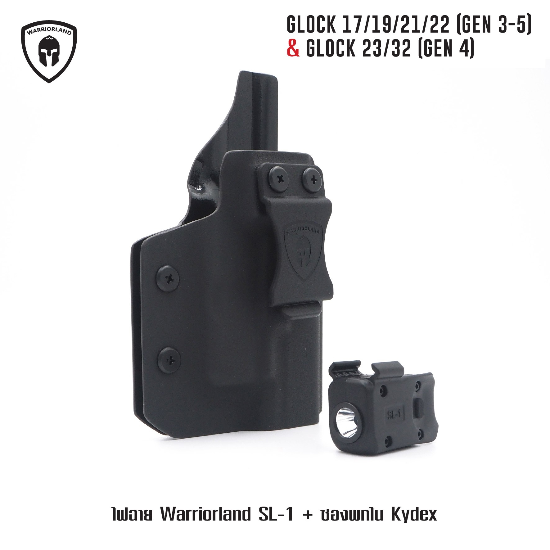 ไฟฉาย Warriorland SL-1 + ซองพกใน Kydex 🔺ไฟฉาย ผลิตจาก Polymer เกรดคุณภาพ 🔺ออกแบบให้ทนทานต่อแรงรีคอยด์ได้ 🔺ความสว่าง 150 Lumens 🔺ระยะส่องสว่าง 100 m. 🔺 มาตรฐานกันน้ำ IPX4 🔺 ปุ่มใช้งานได้ทั้งด้าน ซ้าย-ขวา 