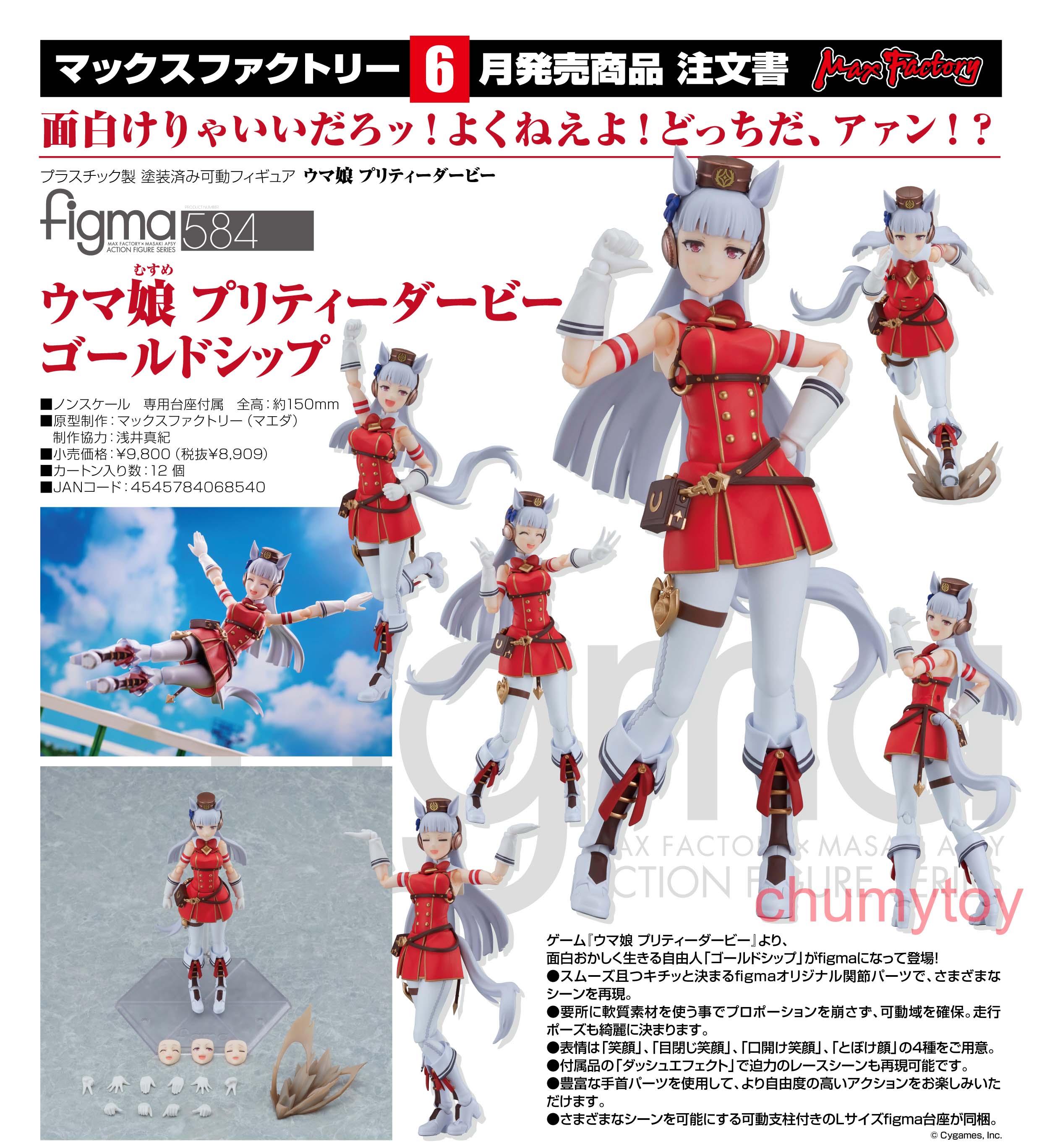 เปิดจอง : figma Umamusume: Pretty Derby Gold Ship