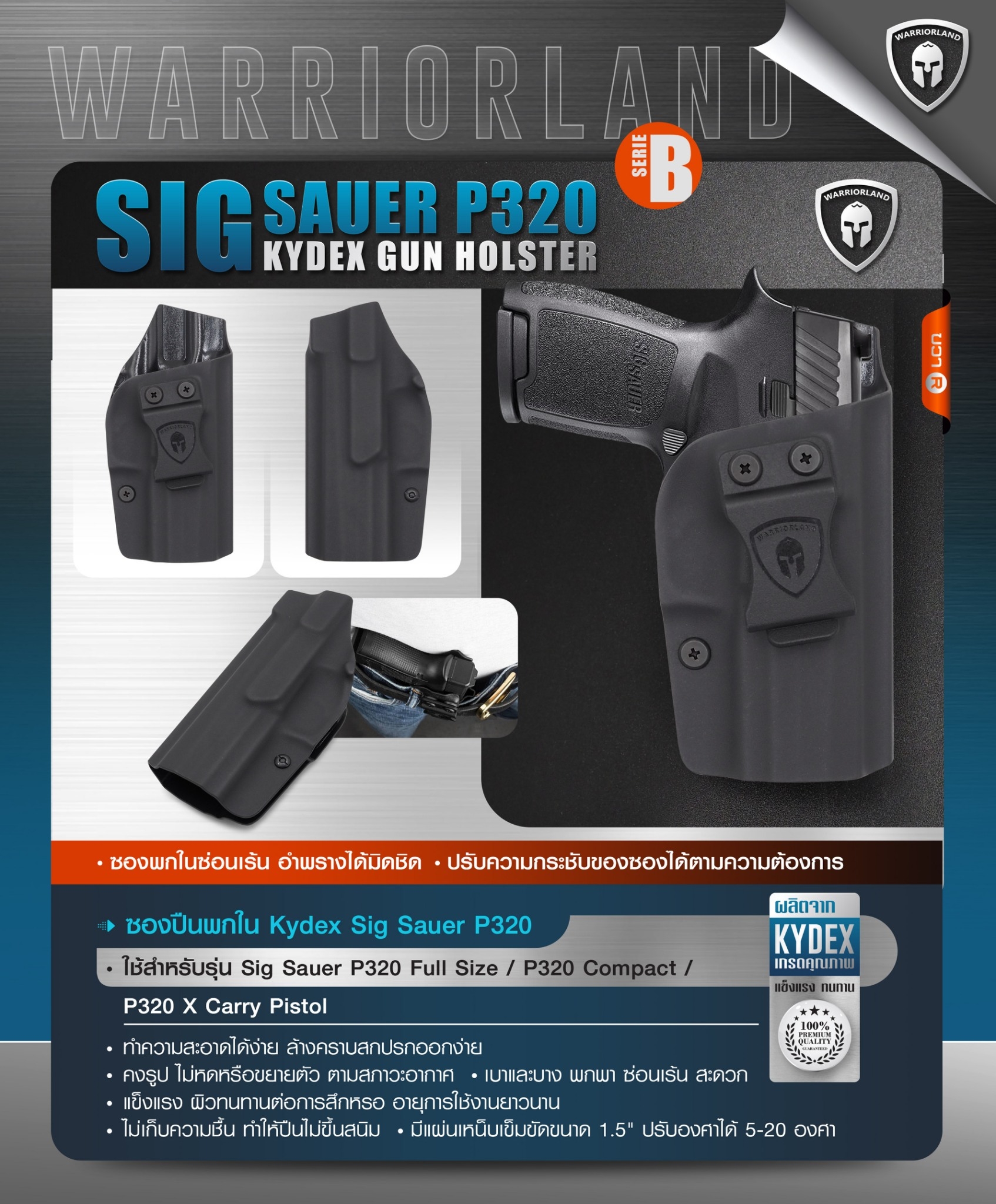 New. ซองปืนพกใน Kydex Sig Sauer P320 ( Warriorland ) IWB Kydex Holster (Serie B) Warriorland -ใช้สำหรับรุ่น Sig Sauer P320 Full Size / P320 Compact / P320 X Carry Pistol -ตัวซองผลิตจากแผ่น Kydex คุณภาพดี -ทำความสะอาดได้ง่าย ล้างคราบสกปรกออกง่าย -คงรูป ไม่