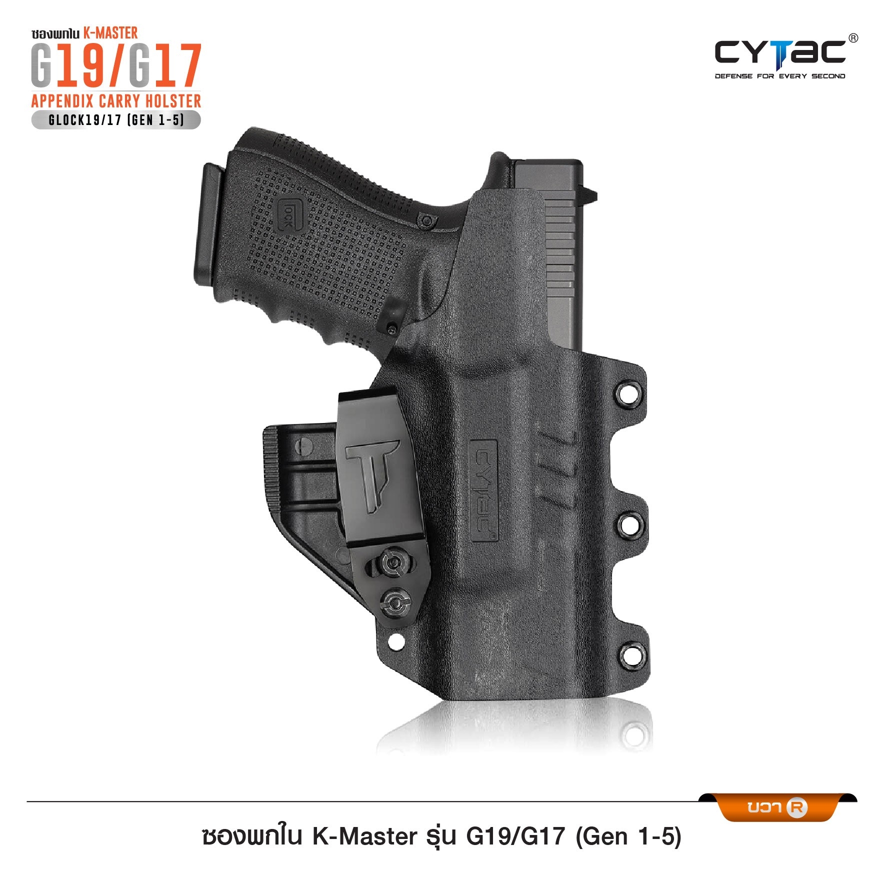New. ซองพกใน K-Master รุ่น G19/G17 ( Gen 1-5 ) ( Cytac G19/G17 Appendix Carry Holster ) #CY-IWBG19 🔥 ผลิตจากวัสดุ K-Master คุณภาพดี 🔥 พกซ่อนด้านหน้า แนบเนียน ( AIWB ) 🔥 ซองปรับโค้งงอได้ ตามสรีระผู้ใช้งาน 🔥 ซองแม็กกาซีนถอดแย
