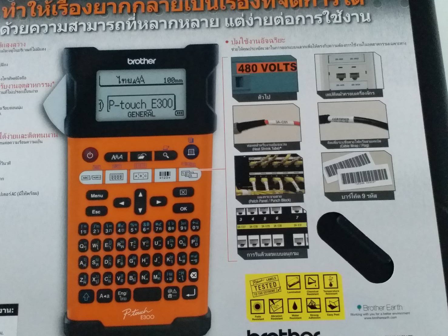 E300 BROTHER LABEL PRINTER เครื่องพิมพ์ฉลาก PT-E300VP บราเดอร์