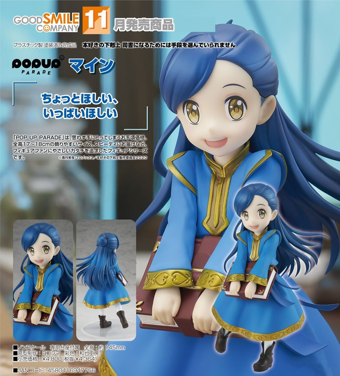 เปิดจอง : Pop Up Parade Myne