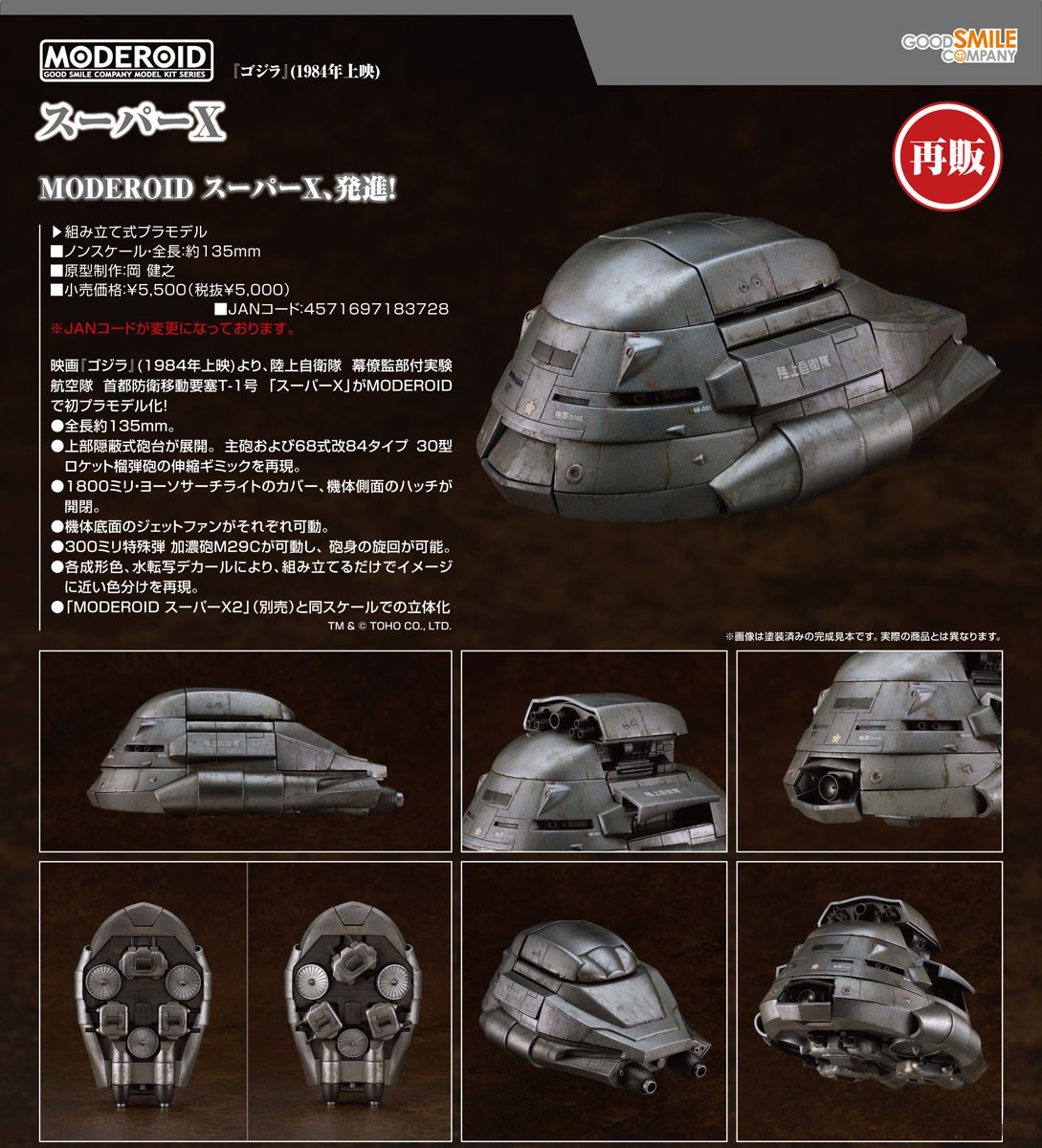 เปิดจอง : MODEROID Super X (Re-run)