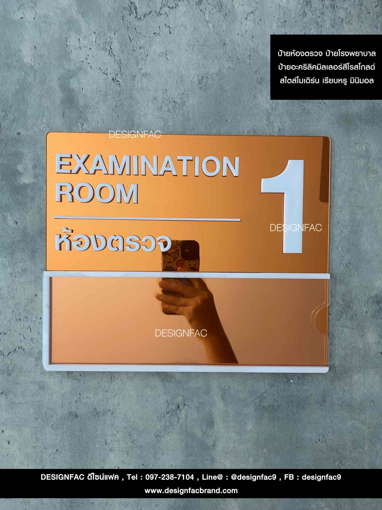 ป้ายเลื่อนห้องตรวจโรงพยาบาล อะคริลิคมิลเลอร์สีโรสโกลดื สไตล์โมเดิร์น มินิมอล เรียบหรู