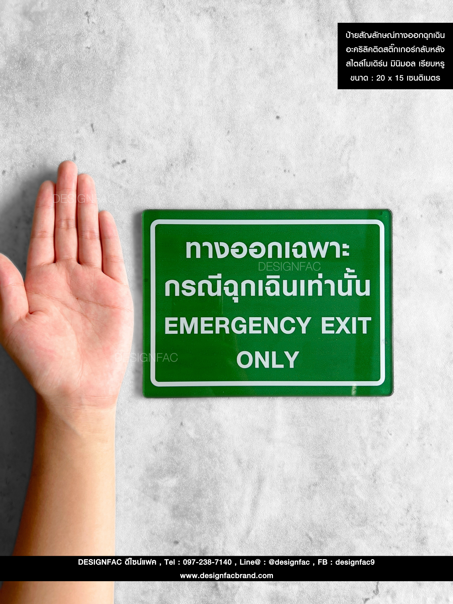 ป้ายทางออกเฉพาะกรณีฉุกเฉิน ป้ายทางออกสไตล์โมเดิร์น มินิมอล เรียบหรู