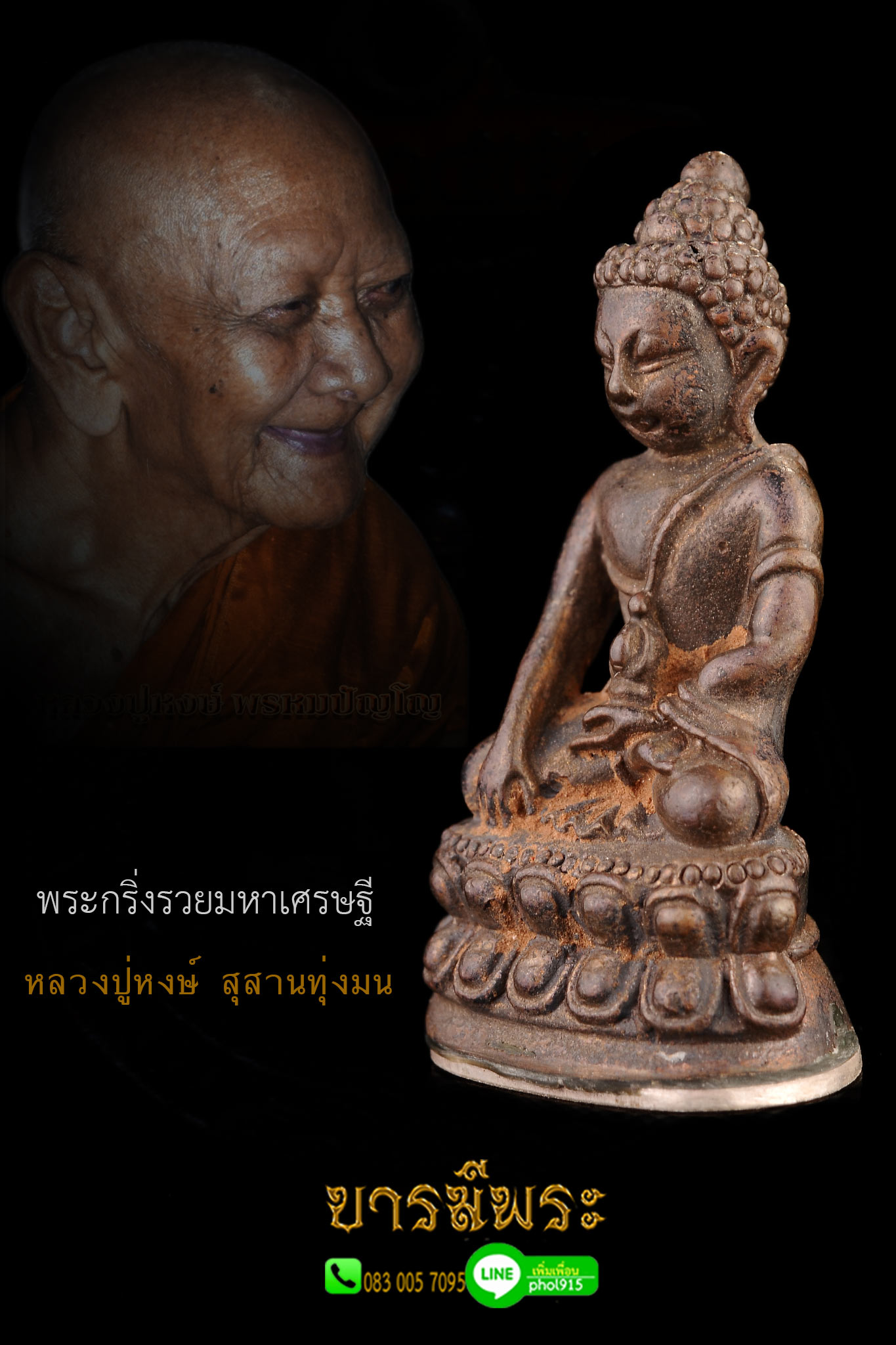 โชว์ หลวงปู่หงษ์ สุสานทุ่งมน พระกริ่งรวยมหาเศรษฐี ก้นเงิน แจกกรรมการ ตอกโค๊ต ก.ตัวเดียว ไม่มีหมายเลข (รับจากพระอาจารย์ยุทธนันต์ ผู้ดำเนินการจัดสร้างรุ่นนี้). show only.
