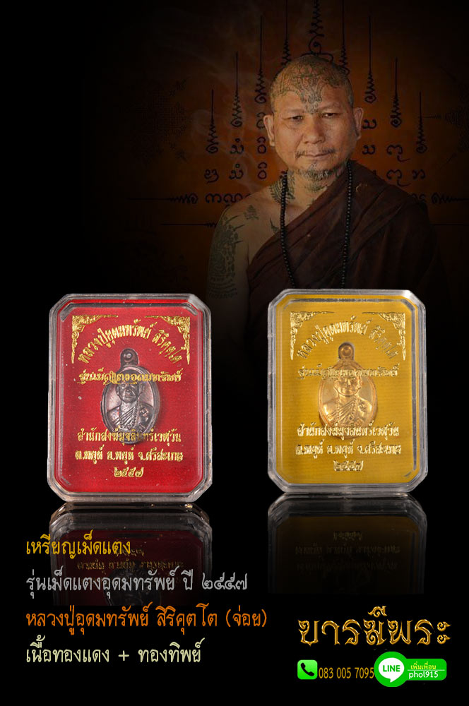 ทองทิพย์ + ทองแดง เหรียญเม็ดแตง หลวงพ่ออุดมทรัพย์ จ่อย สิริคุตโต สำนักสงฆ์ มุจลินเวฬุวัน เนื้อทองแดง ศิษย์เอกหลวงปู่หมุน ลูกบุญธรรมหลวงปู่ละมัย ครูบาเที่ยงธรรม สายเหนือโลก สภาพสะสม ซองซีลเดิม กล่องวัดแท้