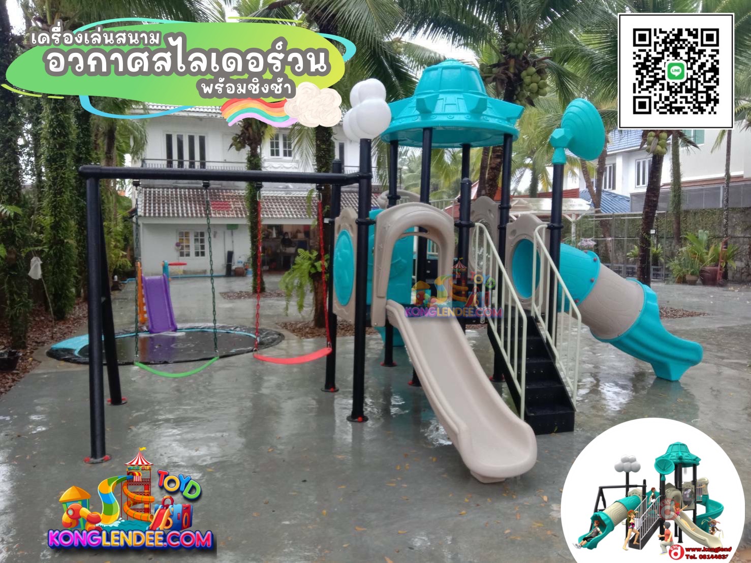 เครื่องเล่นสนาม ชุุดอวกาศสไลเดอร์วนพร้องชิงช้า