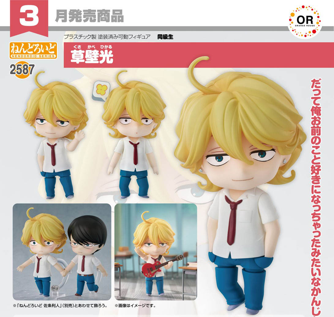 เปิดจอง : Nendoroid Hikaru Kusakabe