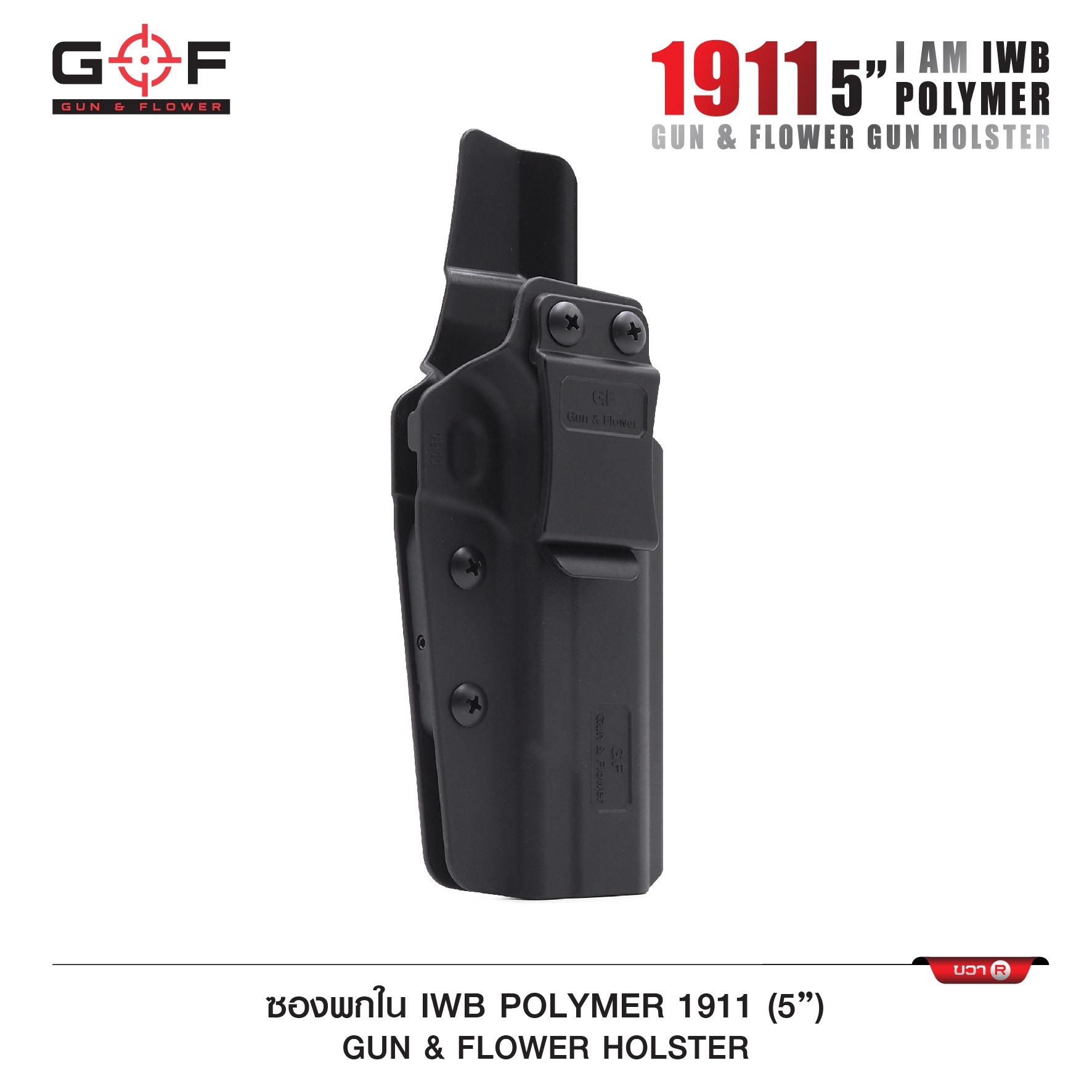 New. ซองปืนพกใน Polymer 1911 5” ( Gun Flower ) - ผลิตจาก วัสดุ PA66 ชนิดพิเศษ แข็งแรง ทนทาน - ด้านหลังเป็นคลิปเหน็บเข็มขัด มีตัวปรับกระชับ ได้ตามความต้องการ