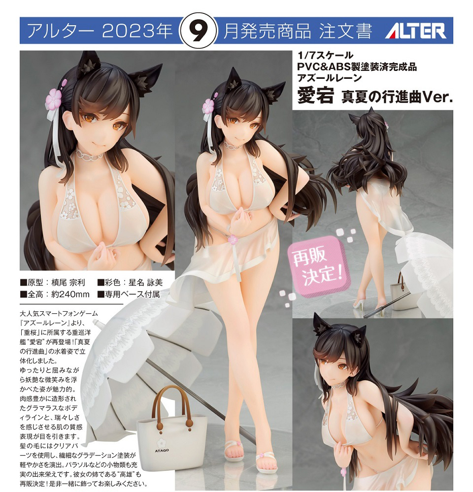 เปิดจอง : Azur Lane Atago Summer March Ver. (REPRODUCTION)