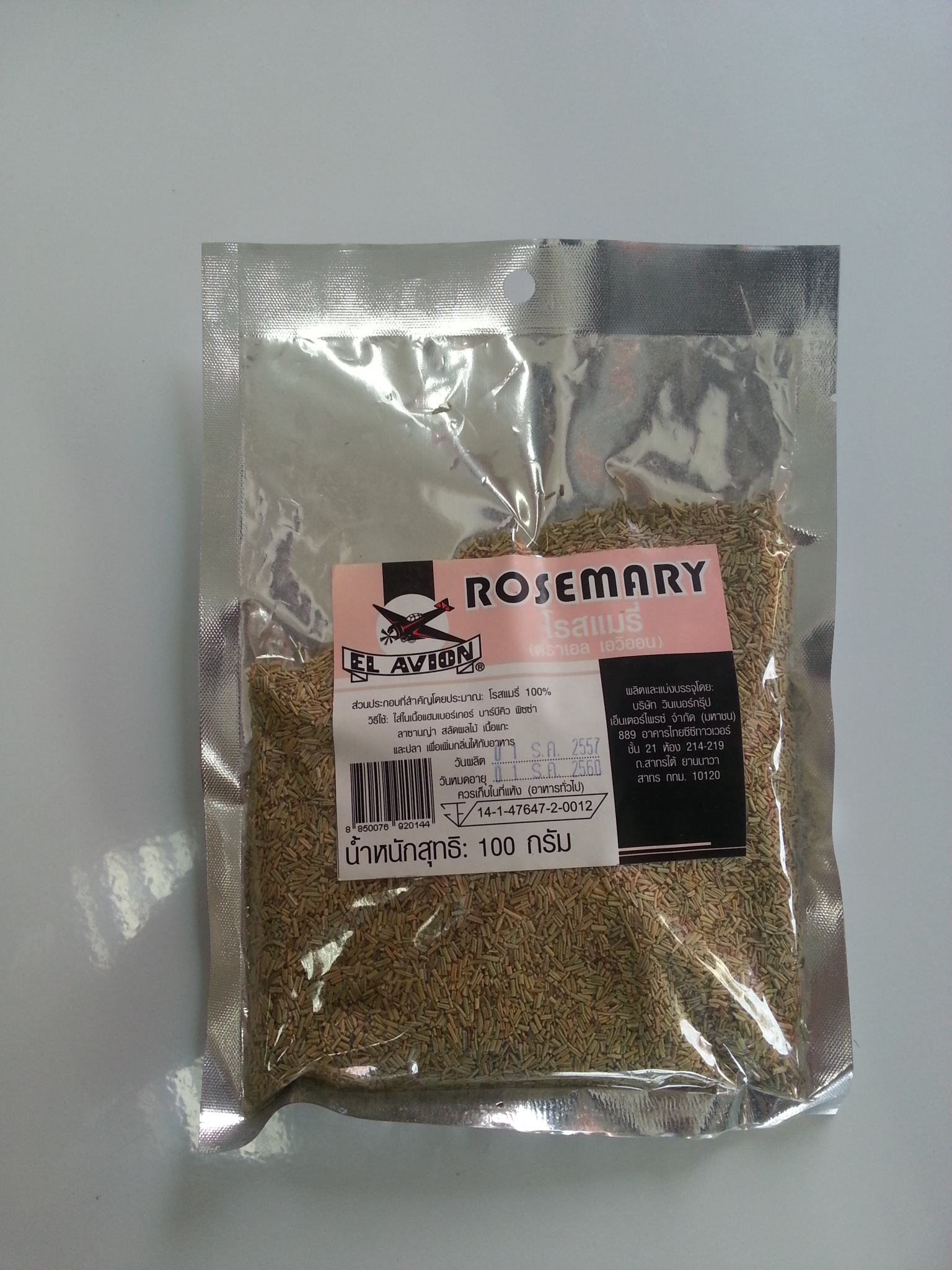 โรสแมรี่ ตราเอล เอวิออน 100g