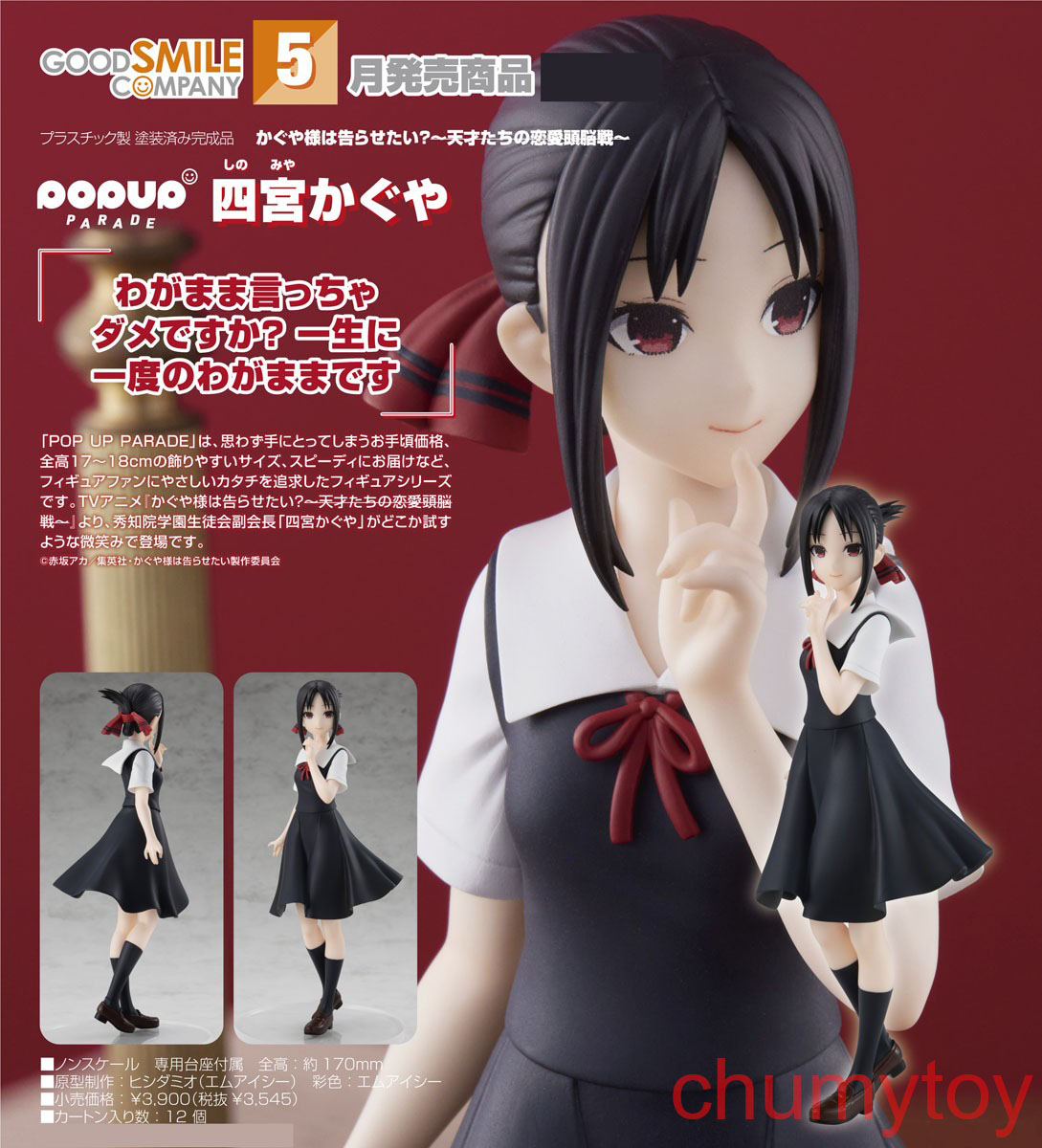เปิดจอง : POP UP PARADE Kaguya Shinomiya