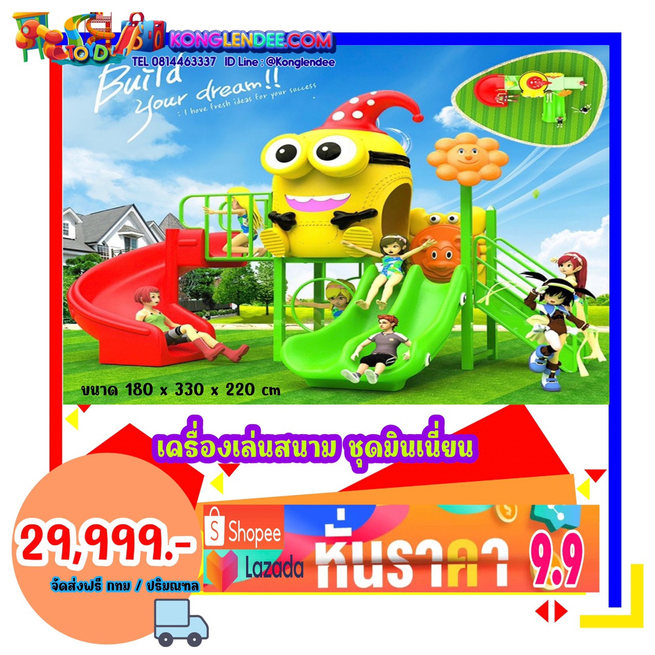 เครื่องเล่นสนาม ชุดมินเนี่ยน