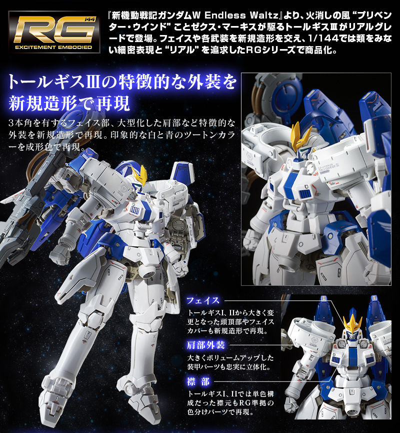 [PO]RG 1/144 Tallgeese III[BANDAI]