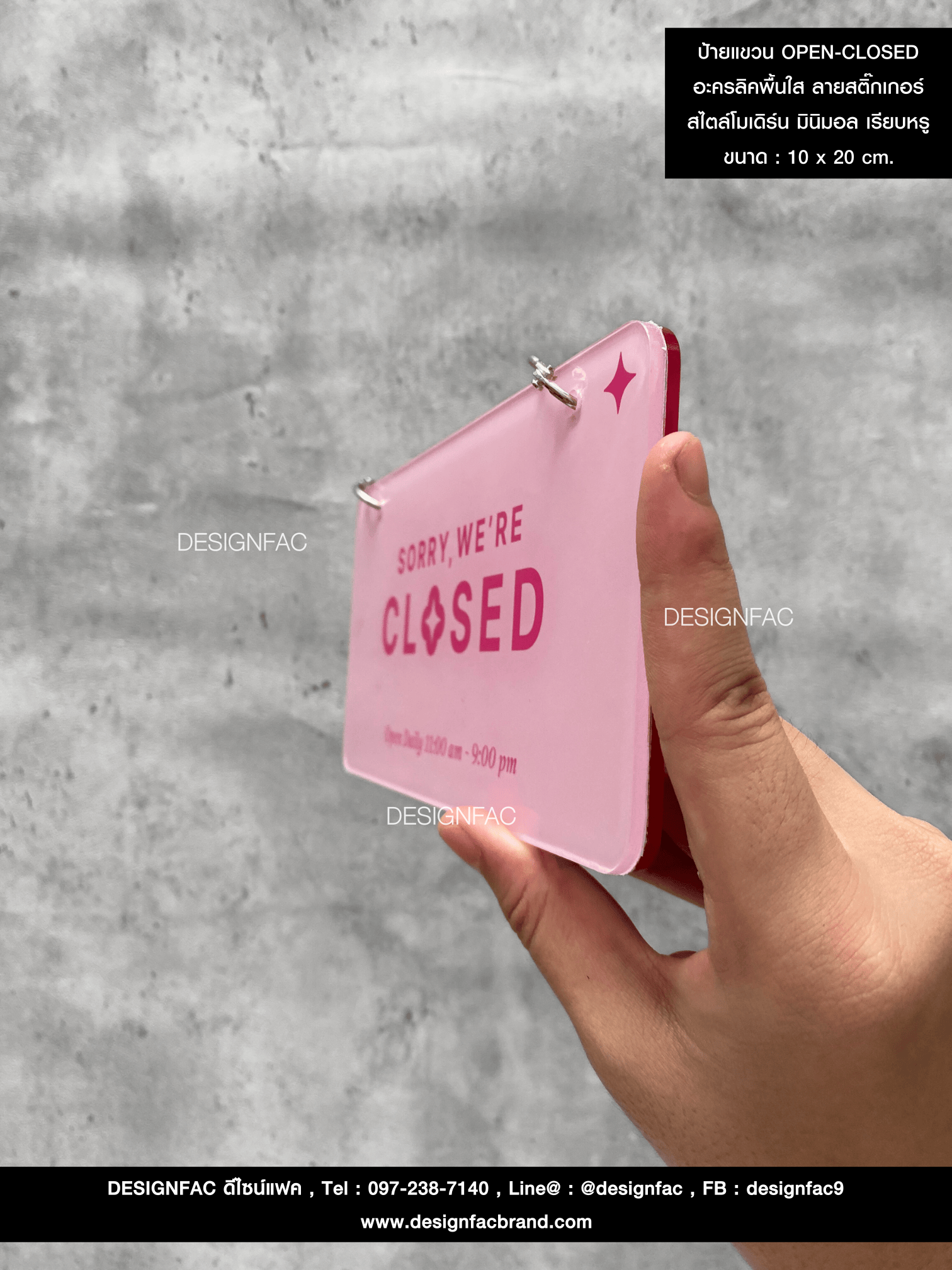 ป้ายแขวน OPEN-CLOSED อะครลิคพื้นใส ลายสติ๊กเกอร์ สไตล์โมเดิร์น มินิมอล เรียบหรู ขนาด : 10 x 20 cm.