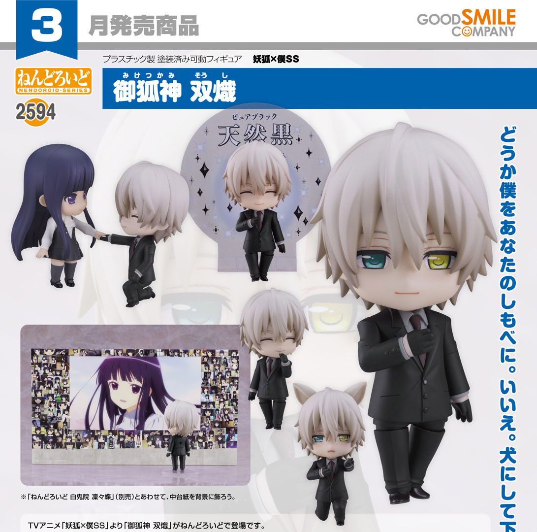 เปิดจอง : Nendoroid Soshi Miketsukami