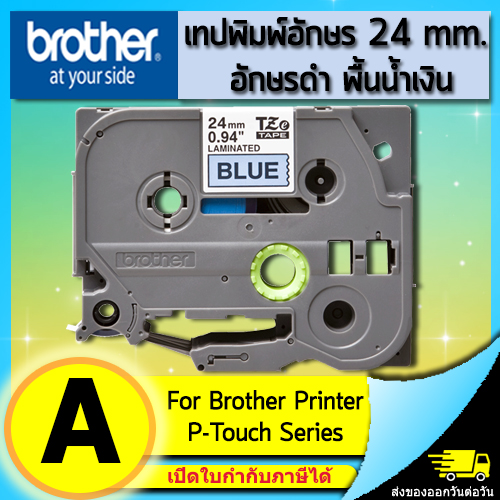 เทปพิมพ์อักษร TZE-551 ขนาด 24 มม. อักษรสีดำพื้นน้ำเงิน แบบเคลือบพลาสติก Brother