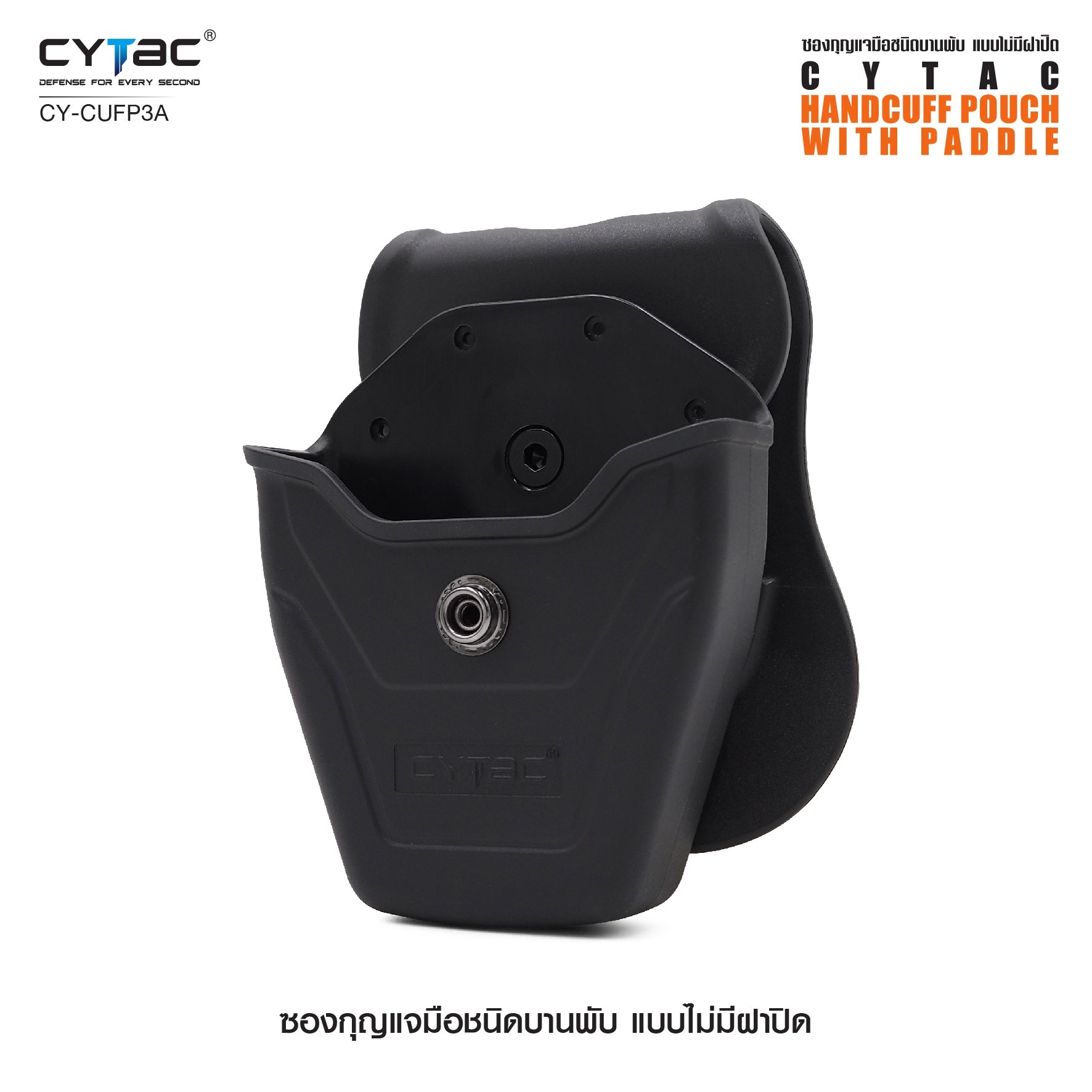 New. ซองกุญแจมือชนิดบานพับ แบบไม่มีฝาปิ ( Cytac Hinged Handcuff case #CY-CUFP3A 🔱ผลิตจาก Polymer เกรดคุณภาพ 🔱เหมาะสำหรับกุญแจมือชนิดบานพั ที่มีขนาดเส้นผ่านศูนย์กลางภายนอก 2.95" ( 75.2mm 🔱มีตัวล็อคภายในทำให้แน่น ไม่ร่วงหล่น แม้
