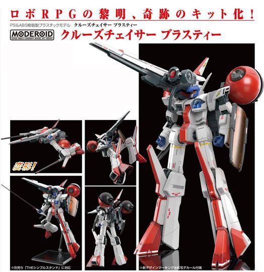 เปิดจอง : MODEROID Cruise Chaser Blassty (Re-run)