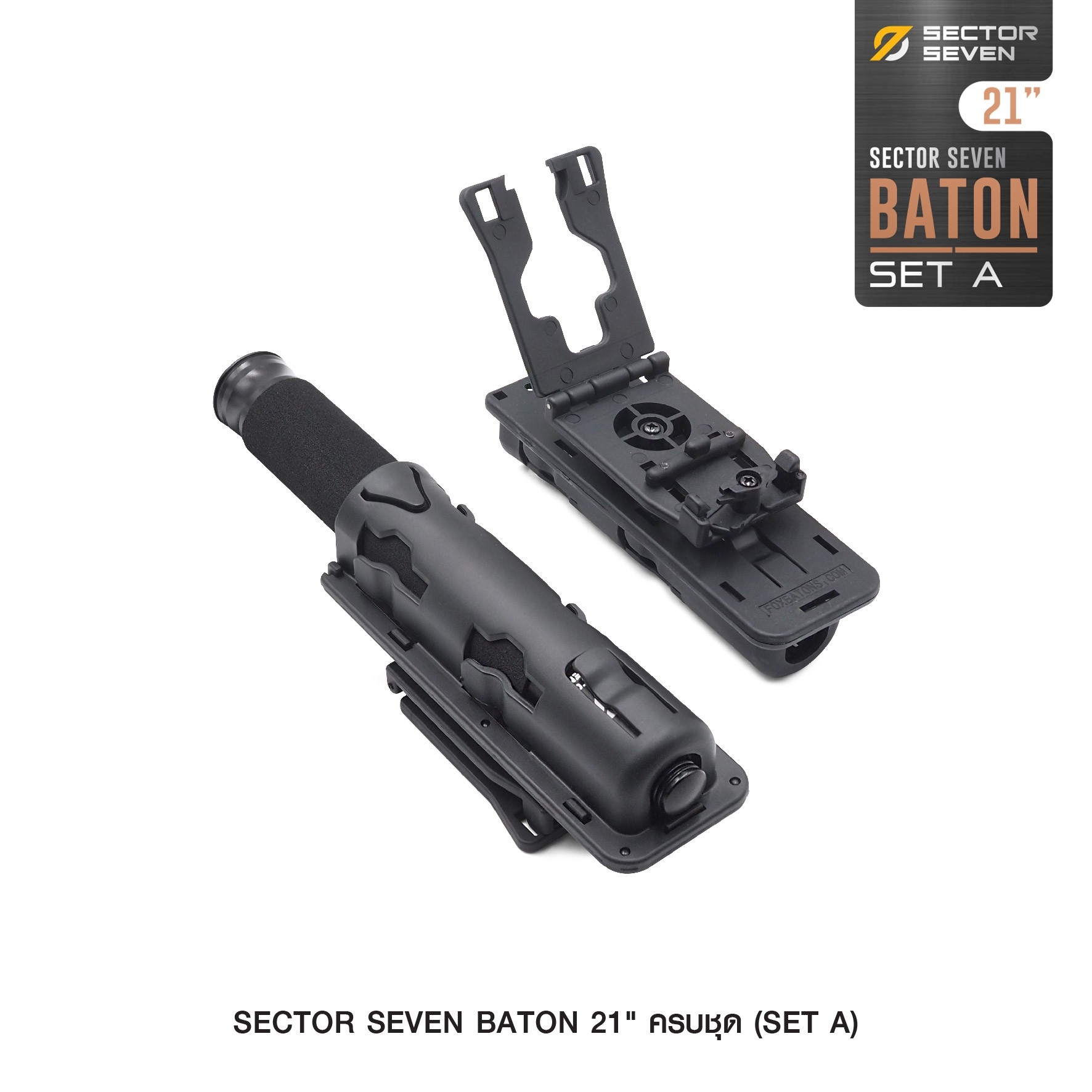 New. ดิ้ว Sector Seven Baton 21" แบบครบชุด (SET-A) -กระบองผลิตจากเหล็กชุบแข็ง ไม่คดงอง่าย -ระบบกดตูด ใช้งานสะดวก เก็บง่าย -ใช้งานรวดเร็ว ด้วยเพียงมือเดียว -ด้ามจับฟองน้ำ Dia ขนาด 28.5 มม. -ความยาวหลังยืด 21 นิ้ว -ความยาวหดเก็บ 9 นิ้ว -นน. 287 กรัม -ต