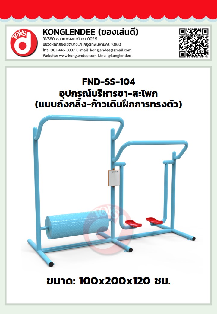 เครื่องออกกำลังกายขา-สะโพก(แบบถังกลิ้ง-ก้าวเดินฝึกการทรงตัว)