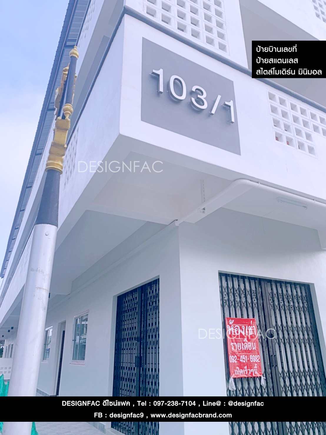 ป้ายบ้านเลขที่ ป้ายสแตนเลส สไตล์โมเดิร์น มินิมอล ตัวเลขขนาดใหญ่