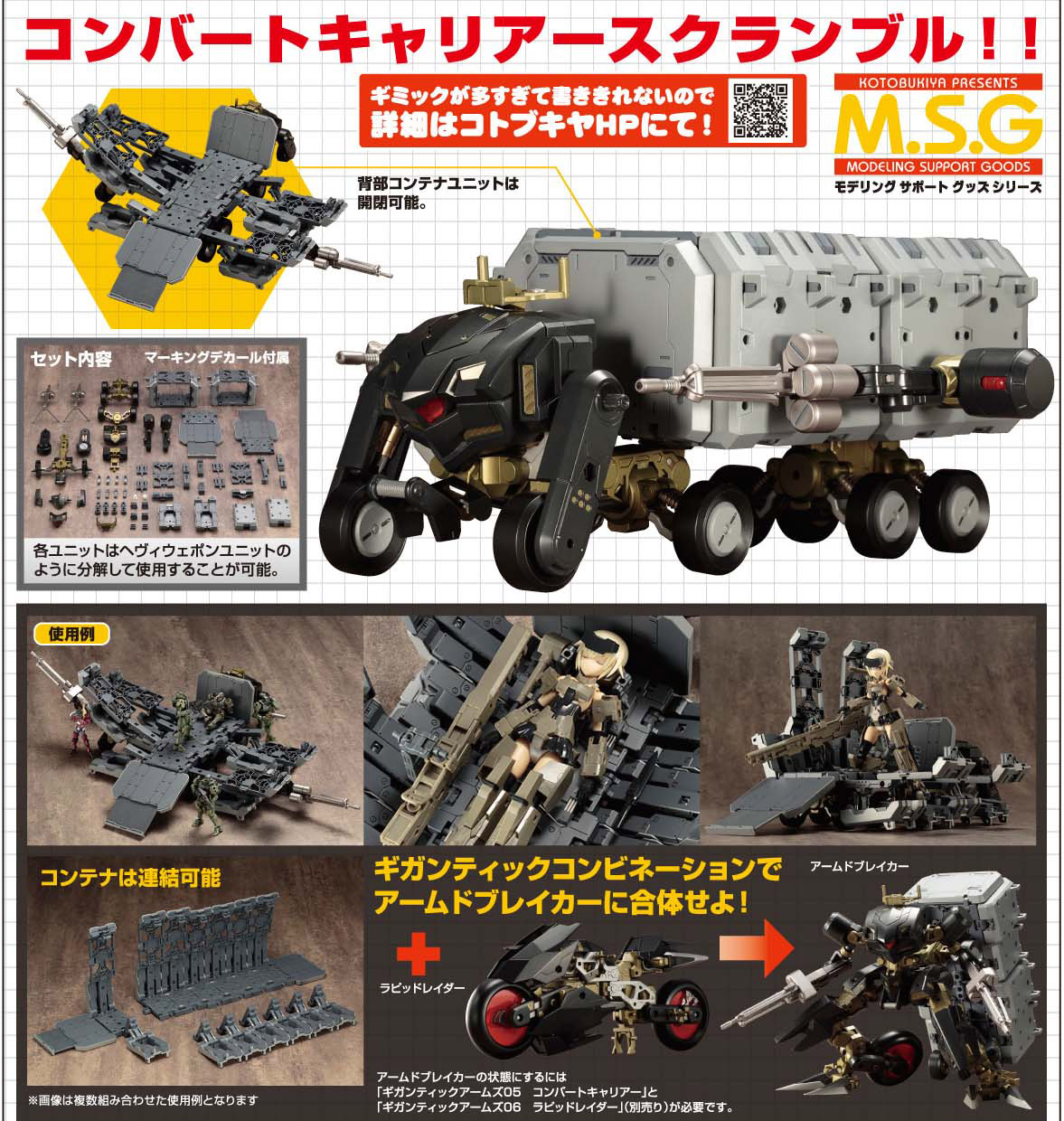 เปิดจอง M.S.G Gigantic Arms 05 Convert Carrier