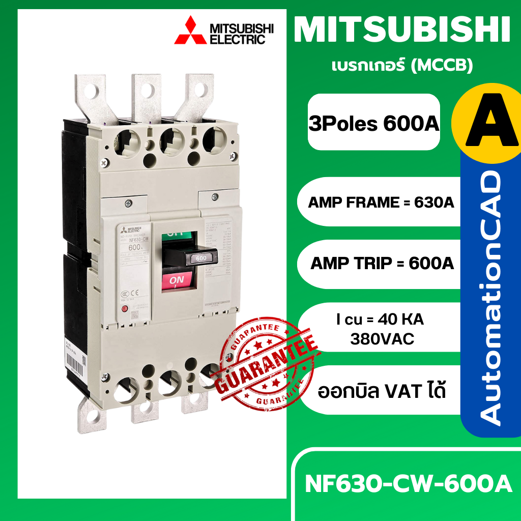 เบรกเกอร์ NF630-CW 3P 600A มิตซูบิชิ MITSUBISHI 600A 3POLE NF630 CW NF630CW
