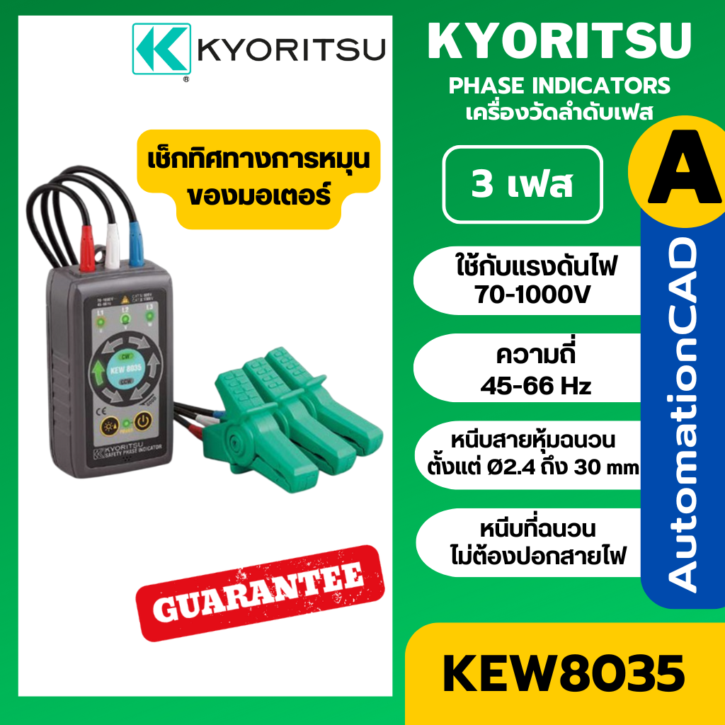 เครื่องวัดลำดับเฟส KYORITSU 8035 เคียวริทสึ Safety Phase Indicator KEW 8035 NON-CONTACT