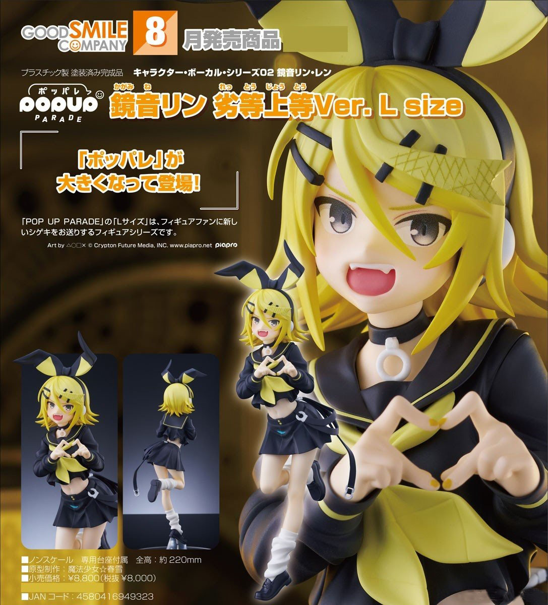 เปิดจอง : Pop Up Parade Kagamine Rin: Bring It On Ver. L Size