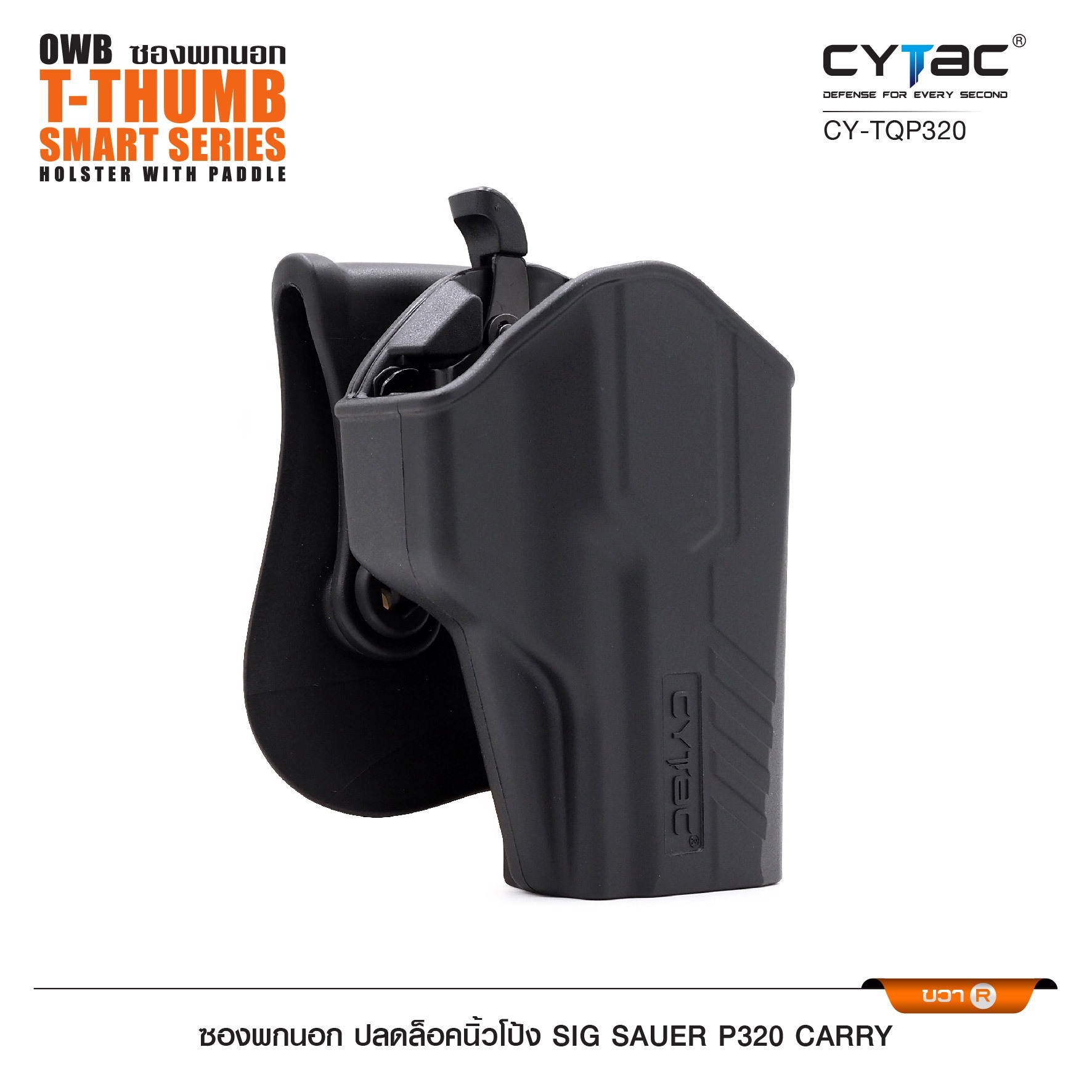 New. CYTAC ซองพกนอก ปลดล็อคนิ้วโป้ง รุ่น Sig Sauer P320 Carry ( Cytac T-Thumbsmart Holster ) ⚡️ผลิตจากวัสดุ Polymer เกรดคุณภาพ แข็งแรงทนทาน ⚡️ออกแบบให้ปลดล็อคนิ้วโป้ง ใช้งานง่ายเป็นธรรมชาติ และปลอดภัยยิ่งขึ้น ⚡️ด้านหลังเป็นเพลทเหน็บ