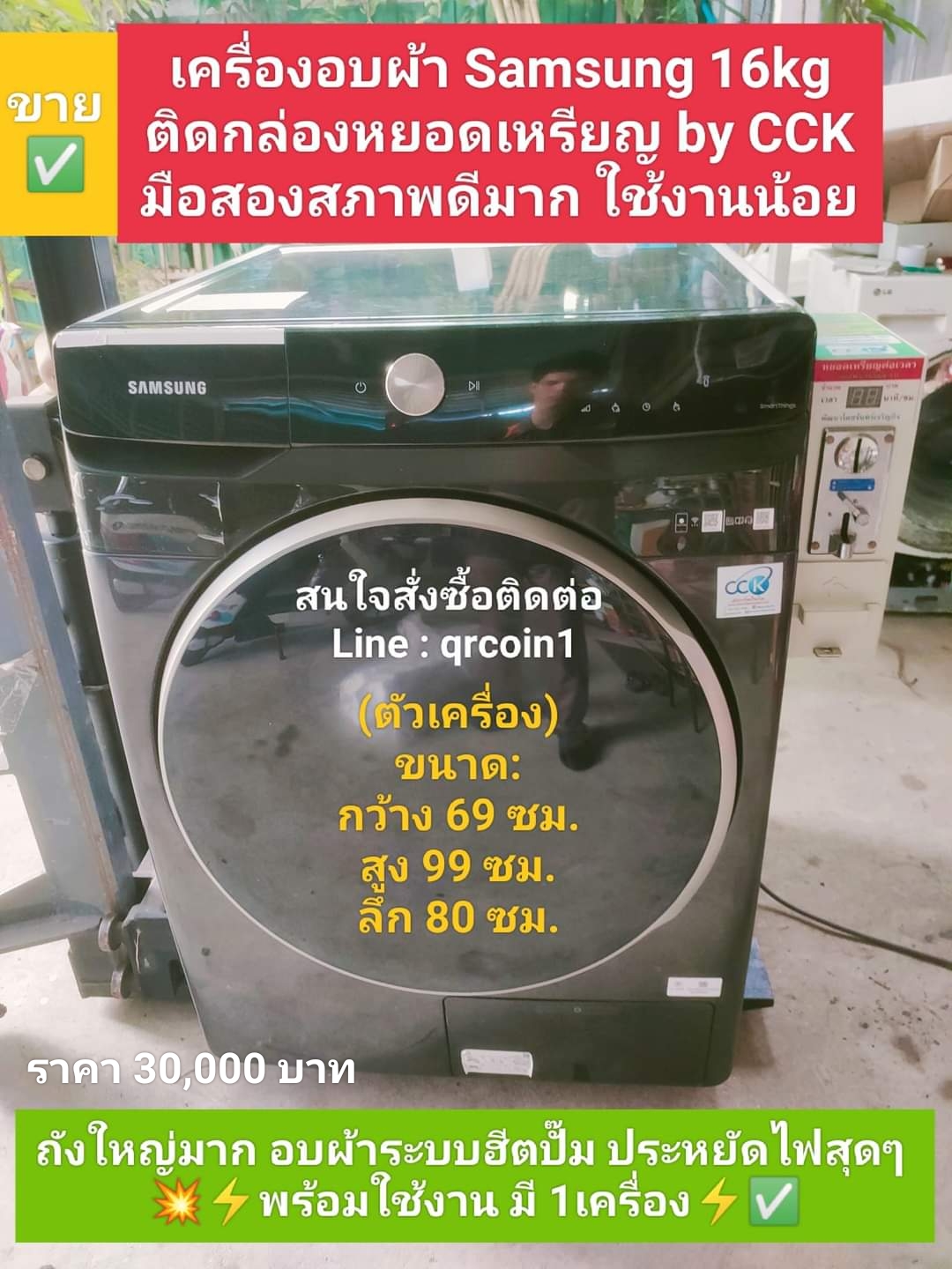 เครื่องอบผ้าSamsung 16kg ติดกล่องหยอดเหรียญ#มือสองใช้งานน้อย #สภาพดีมาก #พร้อมใช้งาน มี1เครื่อง
