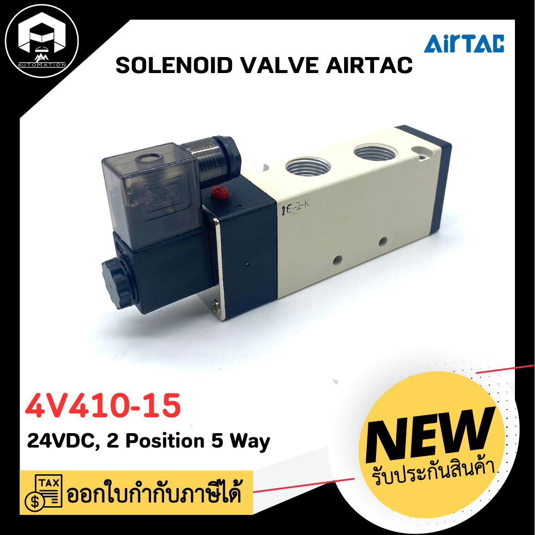 SOLENOID VALVE AIRTAC 4V410-15, 24VDC