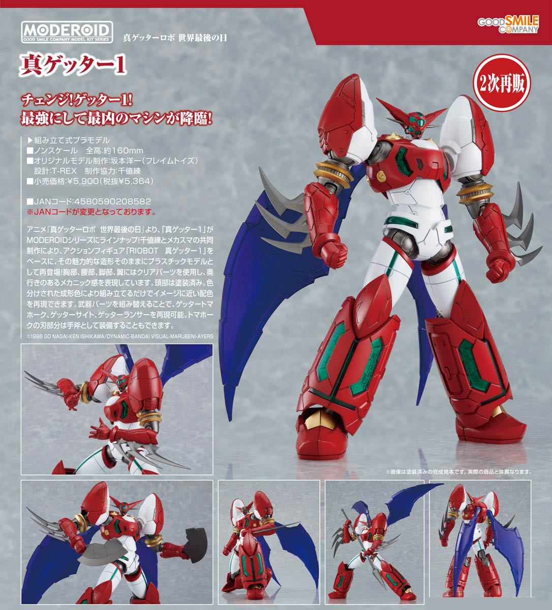 เปิดจอง : Moderoid Shin Getter 1
