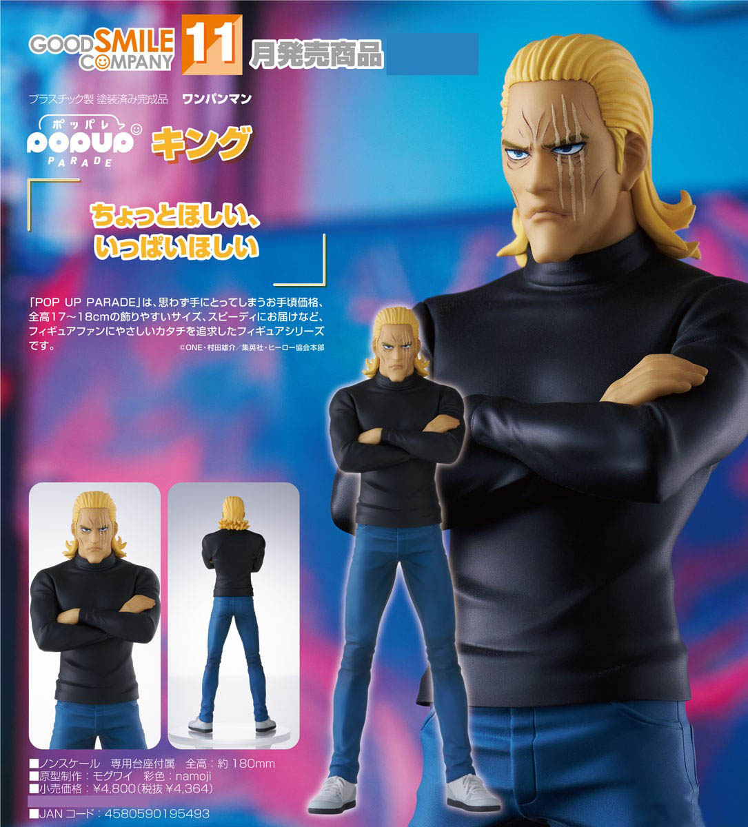 เปิดจอง : Pop Up Parade King