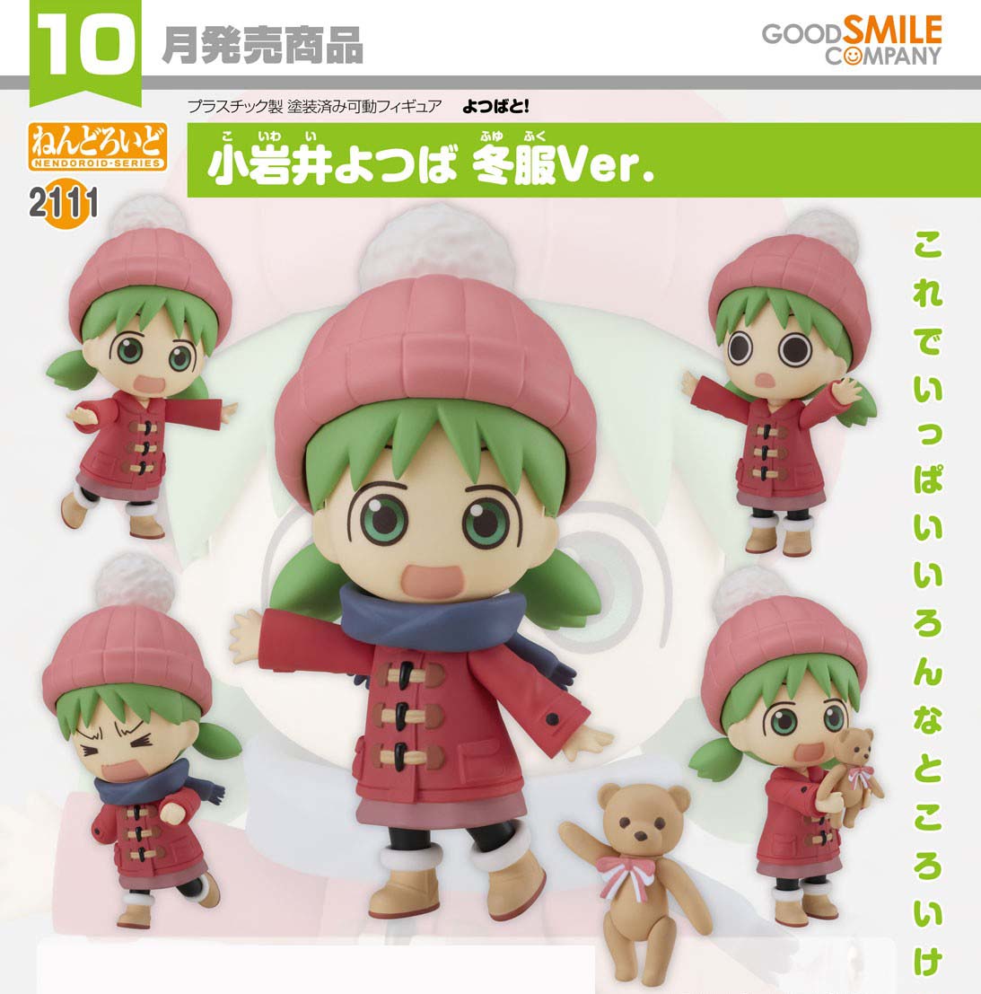 เปิดจอง : Nendoroid Yotsuba Koiwai: Winter Clothes Ver.