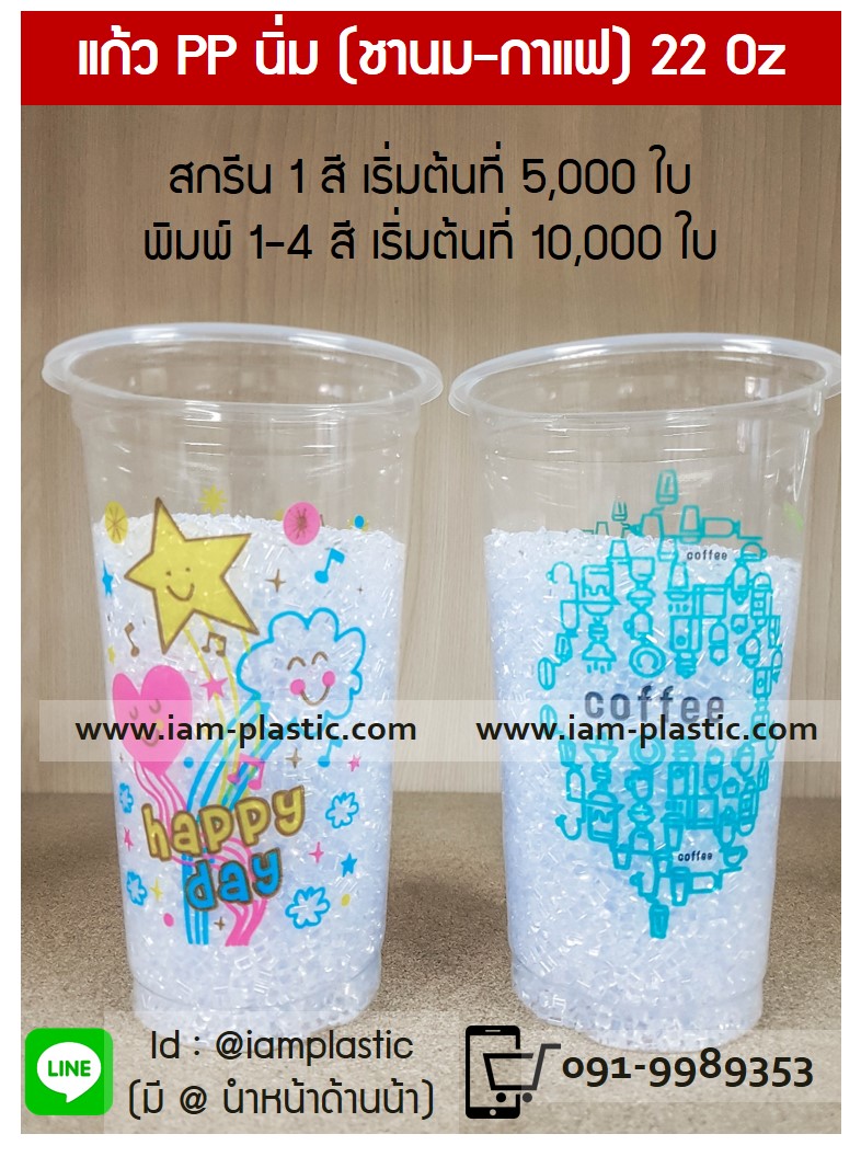 แก้วพลาสติก PP เรียบ 22 Oz ปาก95 1 กล่อง บรรจุ 1000 ใบ