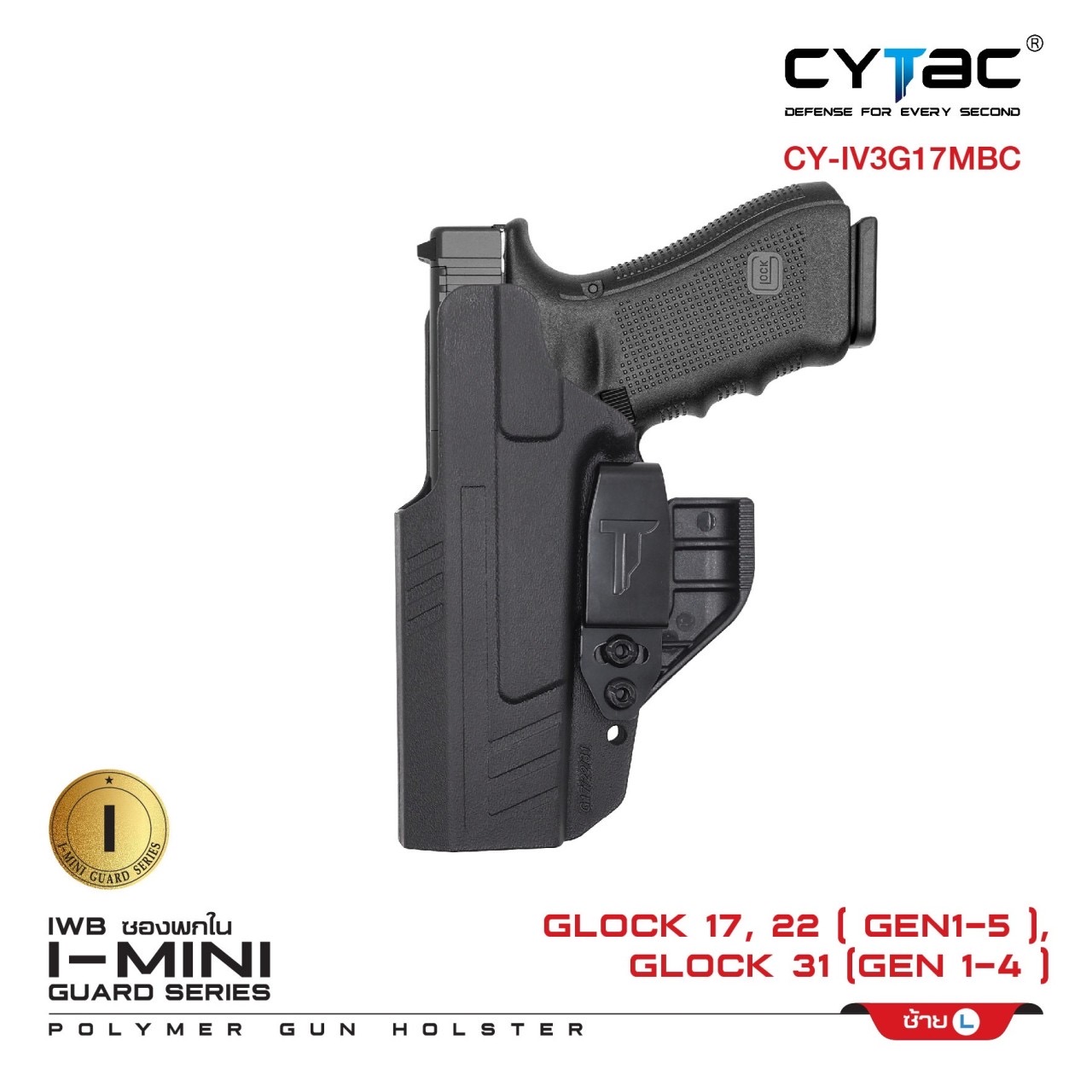 New.พกใน Glock 17, 22 ( Gen1-5 ) , Glock 31 ( Gen 1-4 ) 🎯ซองพกใน Polymer รุ่น I-Mini-guard Gen3 series ( Cytac IWB Claw Holster ) 🌀ซองผลิตจาก Polymer ชนิดพิเศษ แข็งแรงทนทาน 🌀ตัวยึดเป็นคลิปเหน็บเข็มขัด ( ถอดเปลี่ยนซ้าย-ขวา ได้ )