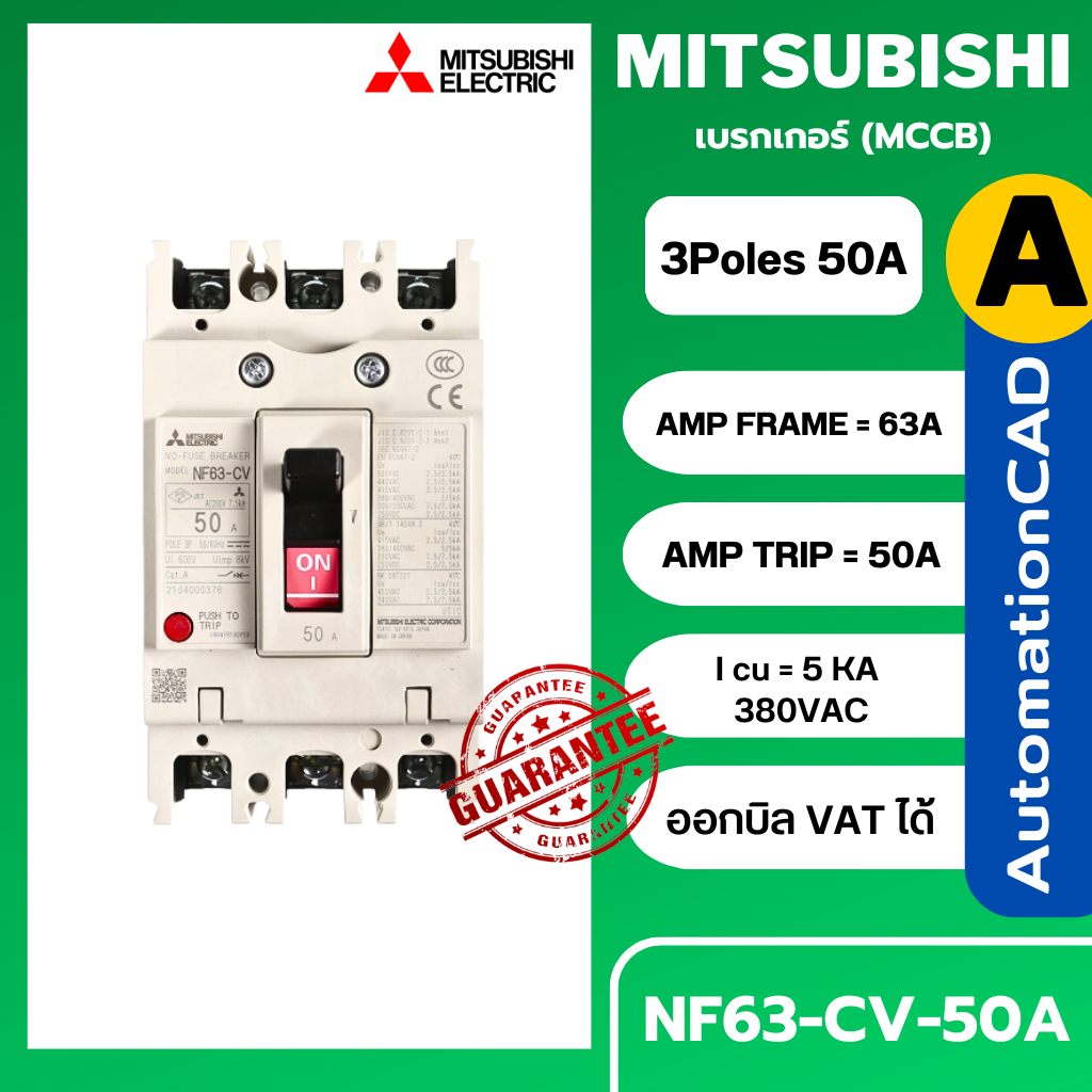 เบรกเกอร์ NF63-CV 3P 50A มิตซูบิชิ MITSUBISHI 50A 3POLE NF63 CV NF63CV