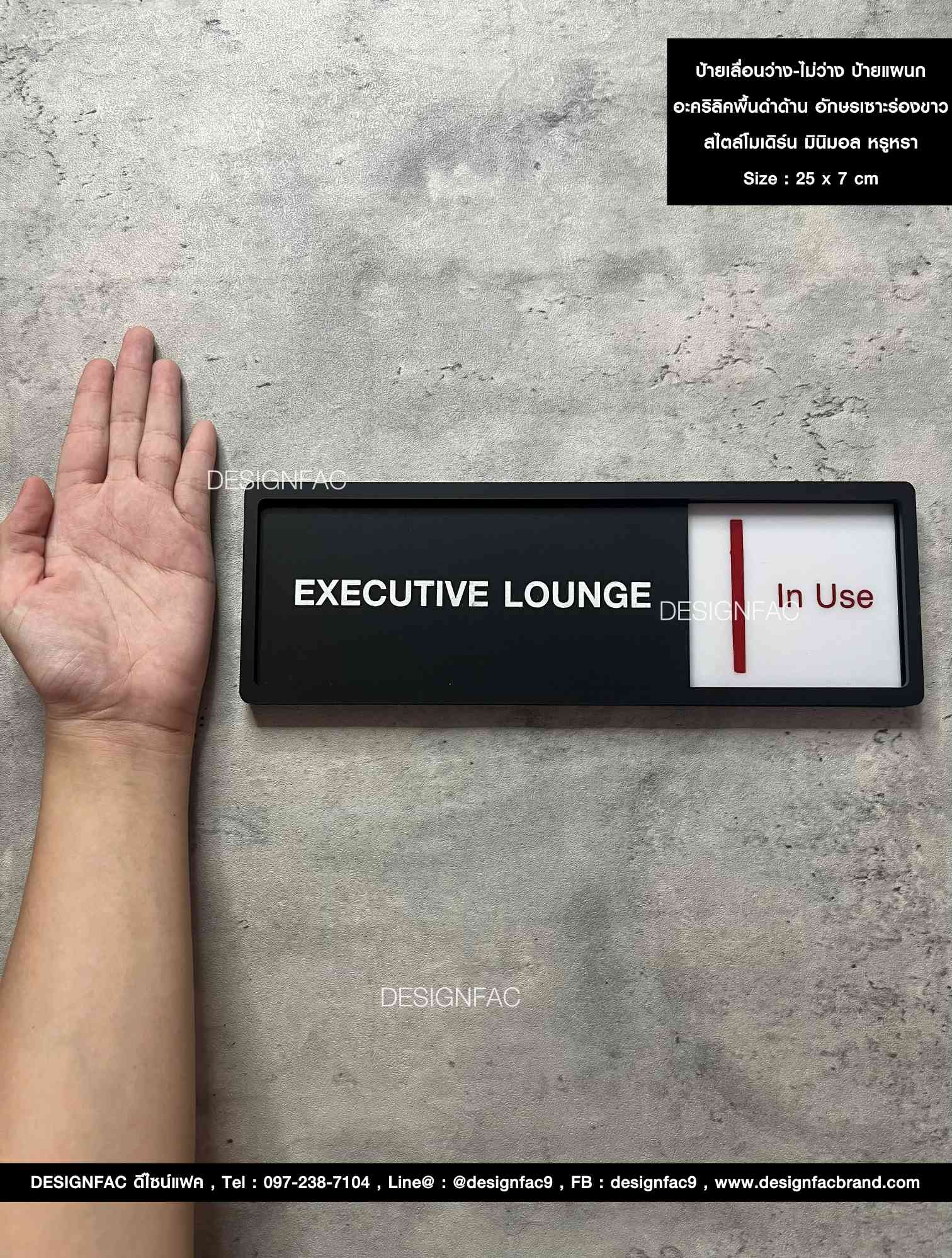 ป้ายเลื่อนว่าง-ไม่ว่าง อะคริลิคพื้นดำด้าน อักษรเซาะร่อง ยกขอบ Size : 25 x 7 cm.