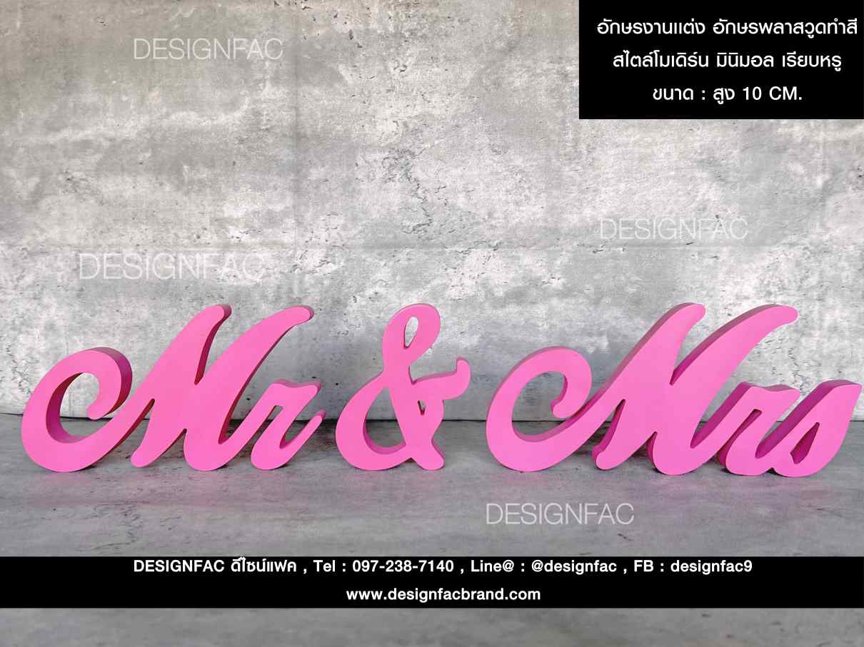 อักษรงานเเต่ง อักษรพลาสวูดทำสี สไตล์โมเดิร์น มินิมอล เรียบหรู