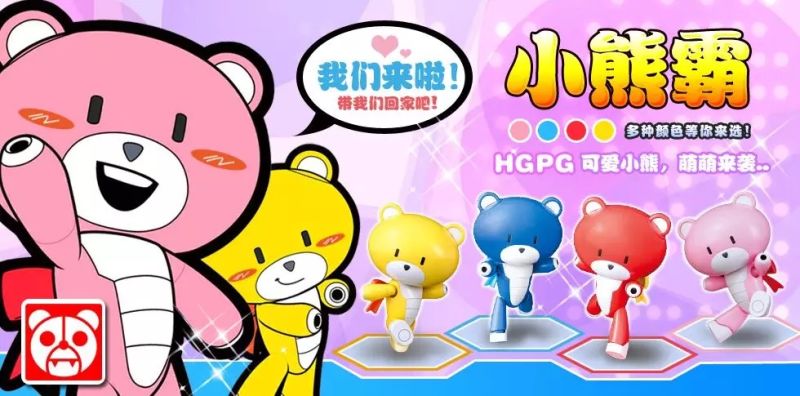 Petit Bear HG 1/144 4กล่อง/ชุด [โมจีนBearmo]