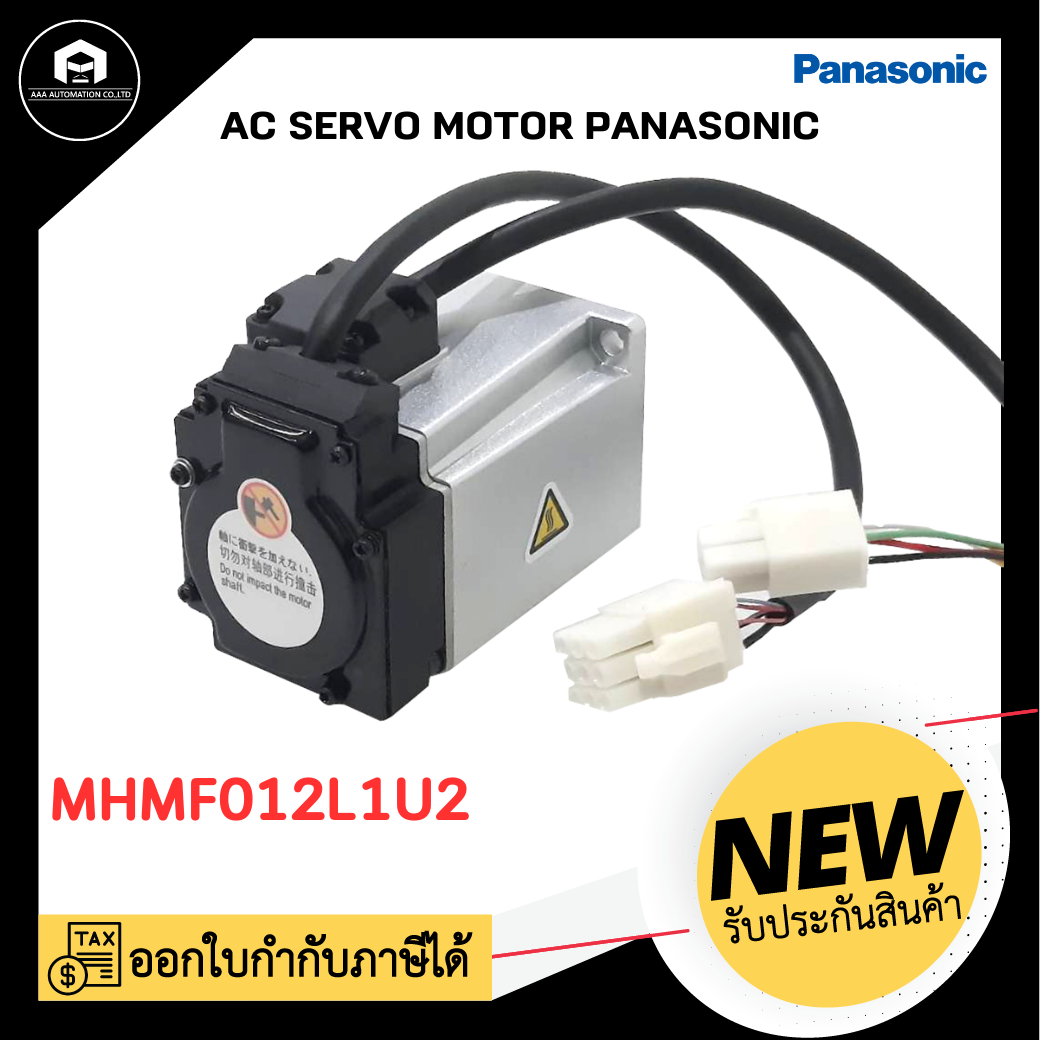 MHMF012L1U2 PANASONIC SERVO MOTOR 100W ใช้คู่กับไดร์ MADLT05 / MADLN05