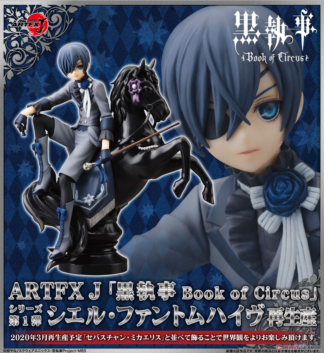 เปิดจอง ARTFX J - Black Butler: Book of Circus: Ciel Phantomhive