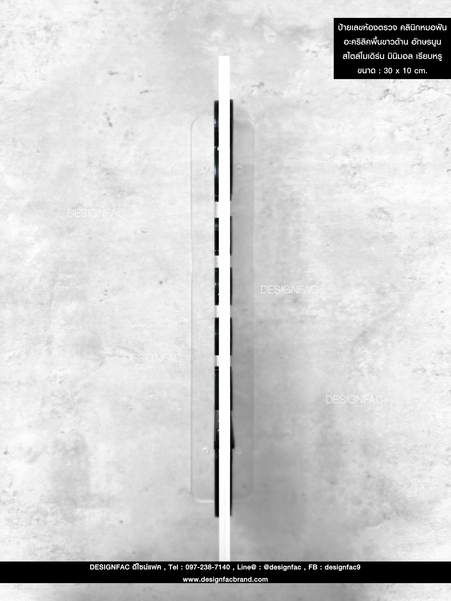 ป้ายเลขห้องตรวจ คลินิกหมอฟัน อะคริลิคพื้นขาวด้าน อักษรนูน สไตล์โมเดิร์น มินิมอล เรียบหรู