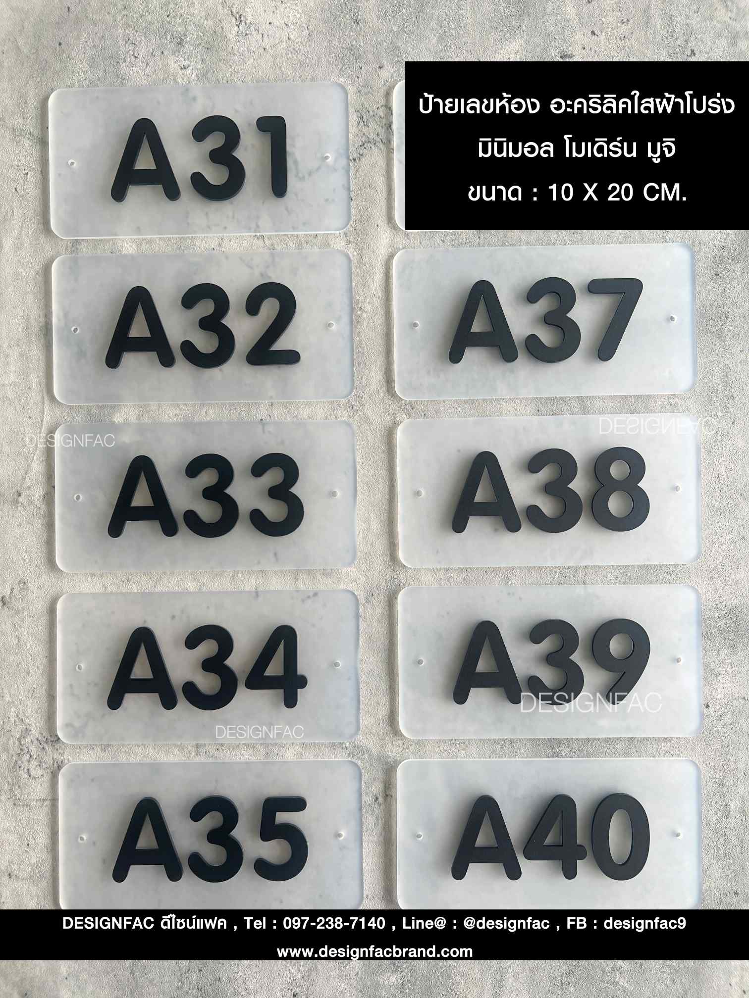 ป้ายเลขห้อง อะคริลิคใสฝ้าโปร่ง มินิมอล โมเดิร์น มูจิ